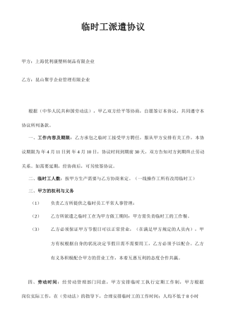 临时工承包合同