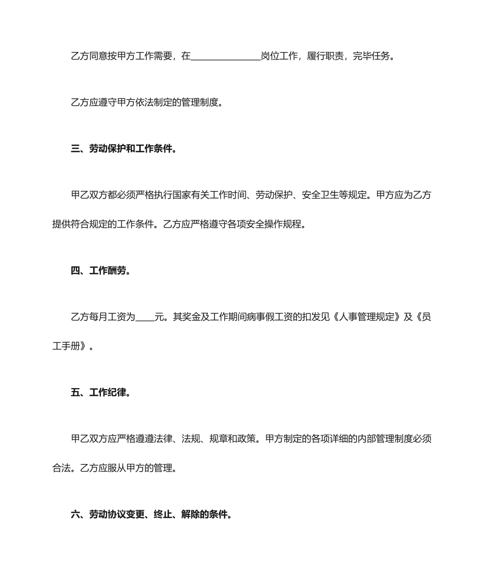 临时工合同范本_第2页