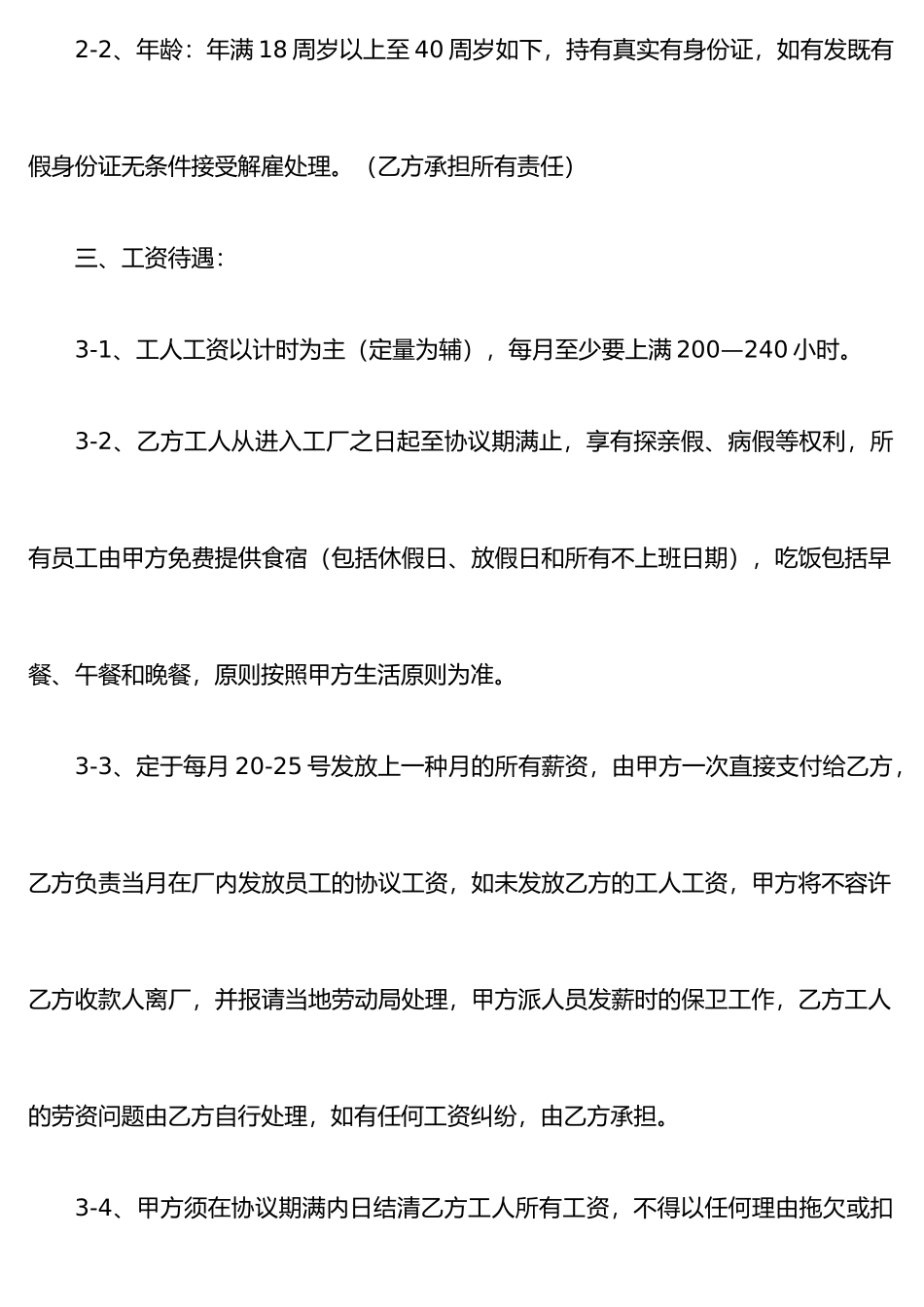 临时工合同书_第2页