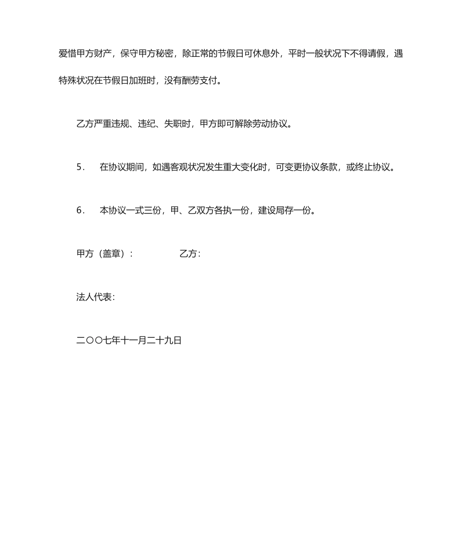 临时工劳动合同 (4)_第2页