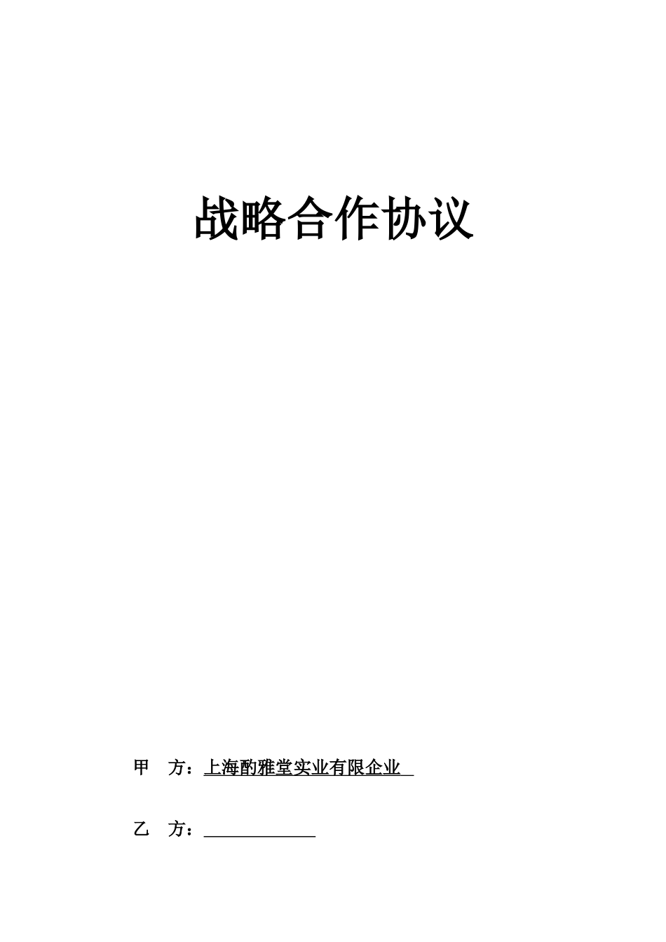 最新酒水采购合同_第1页