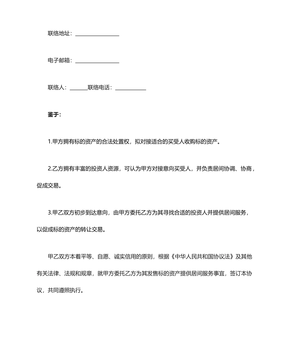 最新居间服务合同_第2页