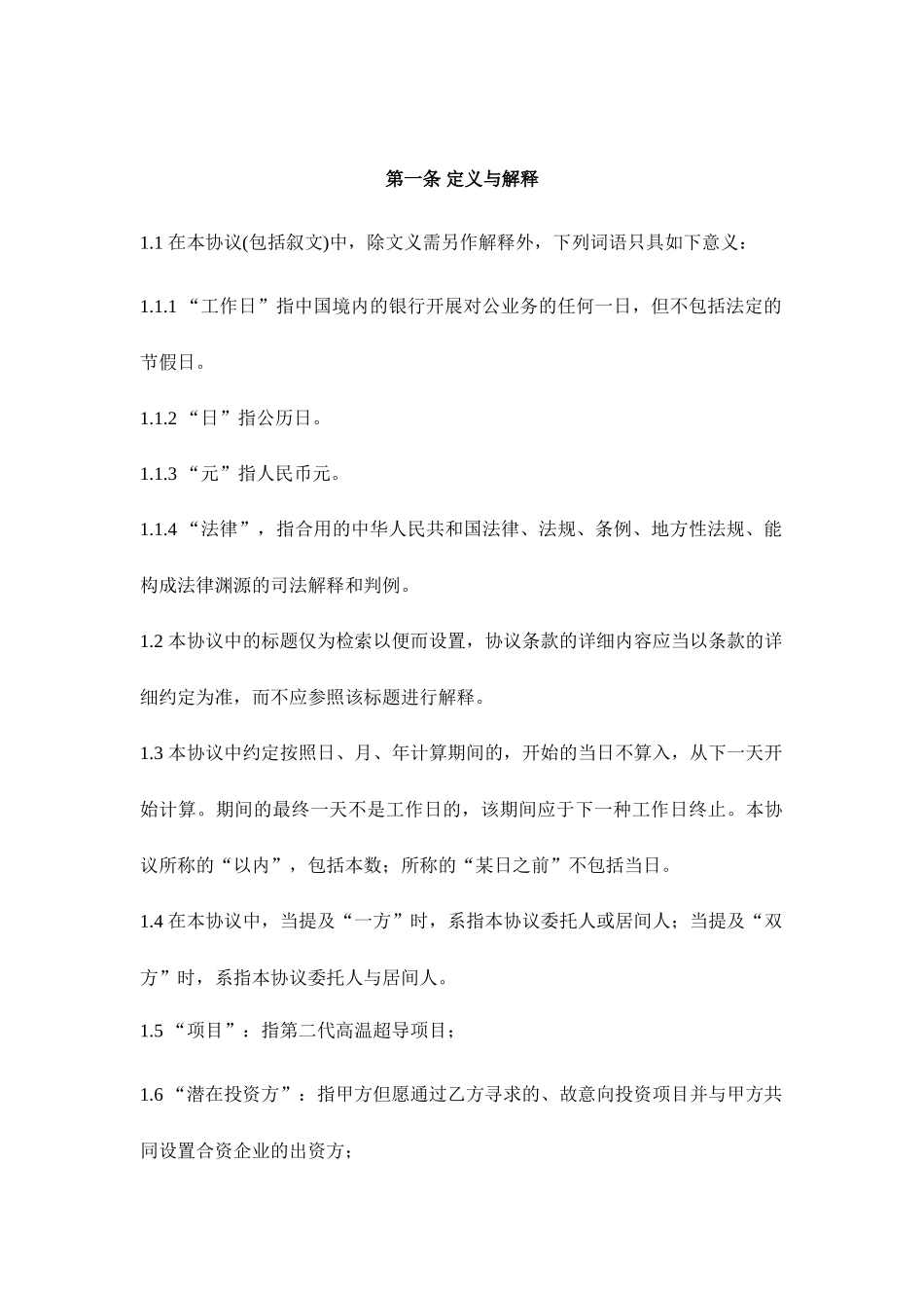 最新居间合同_第2页