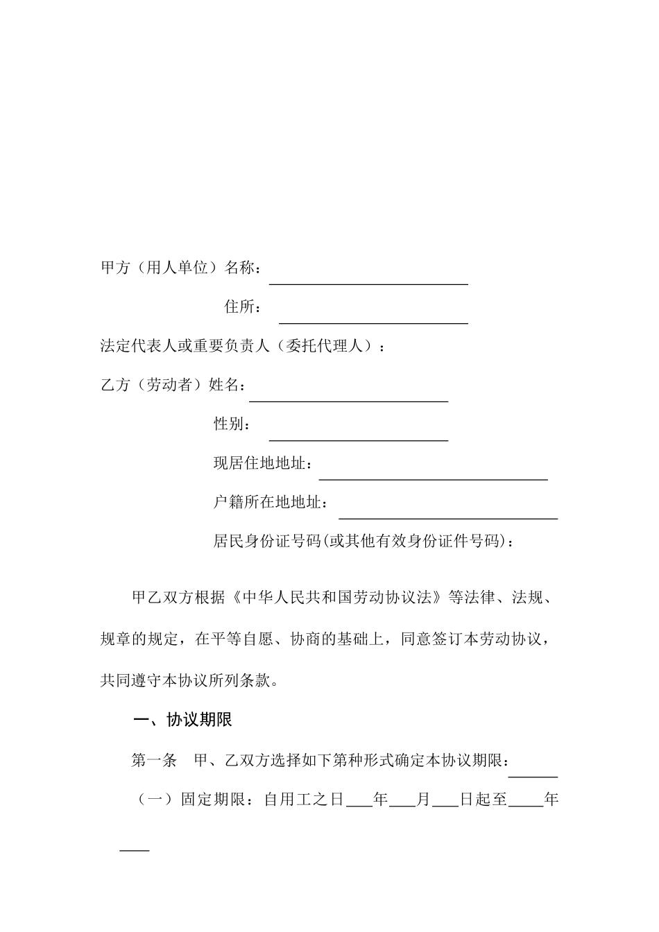 临时工劳动合同 (5)_第2页