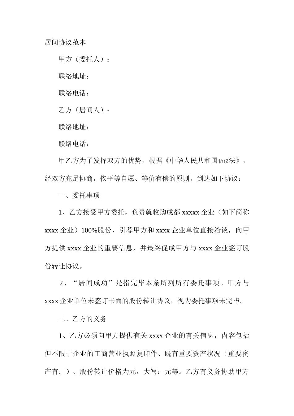 最新居间合同范本_第1页