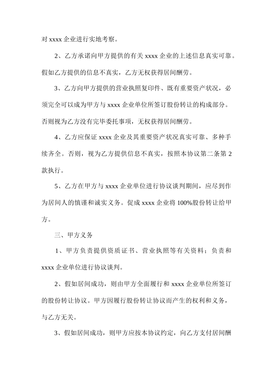 最新居间合同范本_第2页