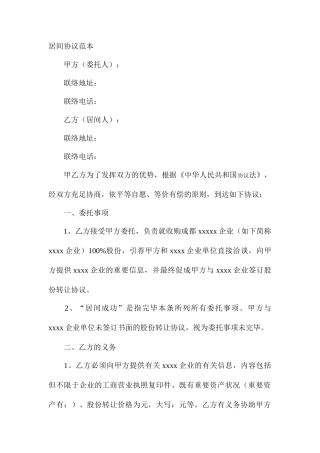 最新居间合同范本