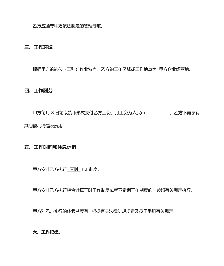 临时工劳动合同_第2页