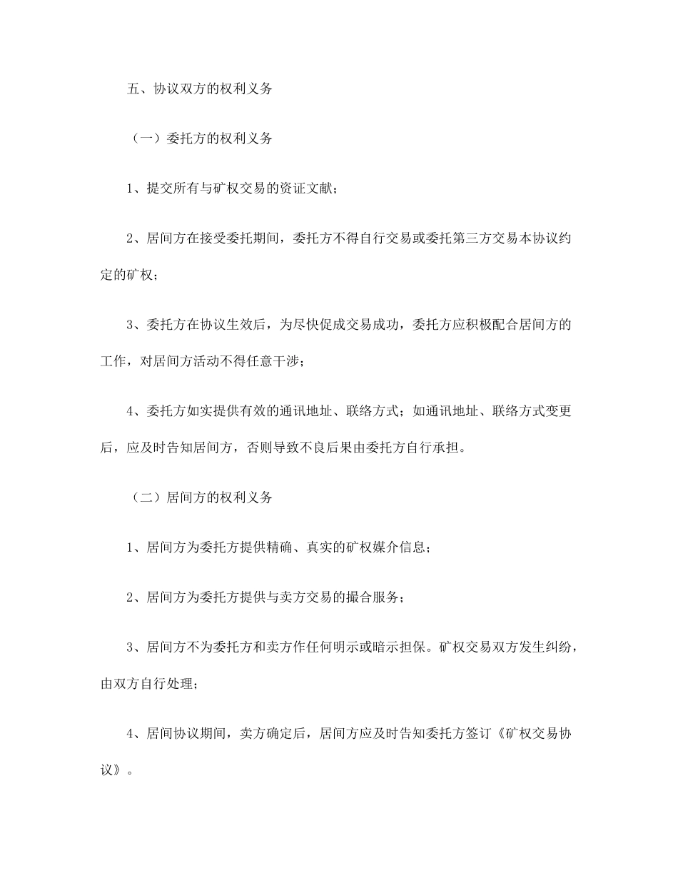 最新矿权交易居间合同_第2页