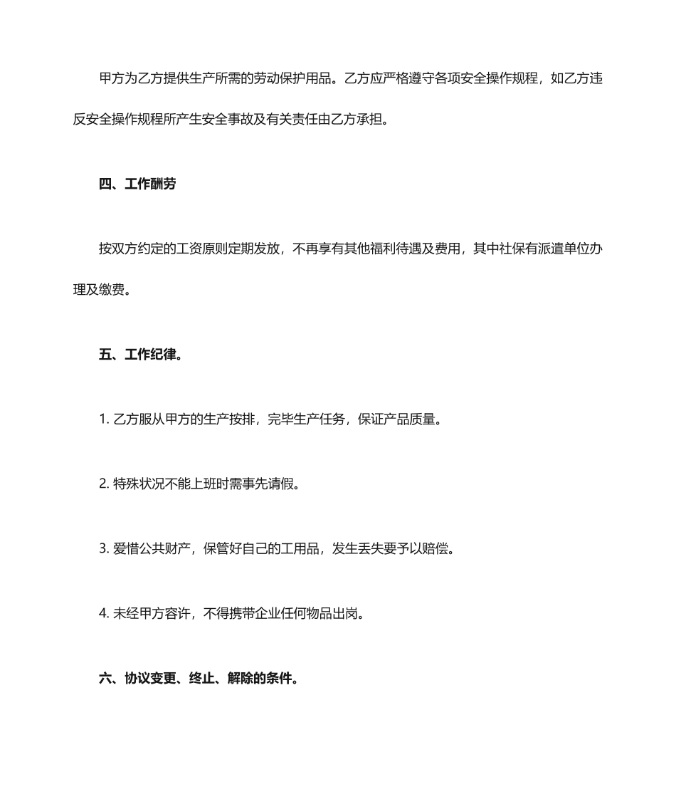 临时工劳动合同范本_第2页