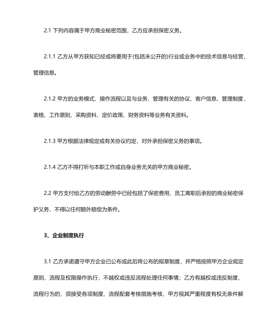 最新劳动合同补充协议_第2页