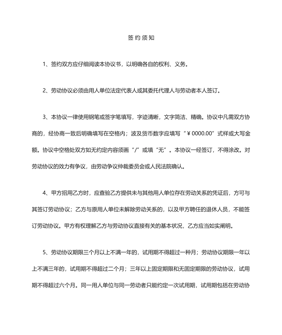 最新劳动合同电子版_第2页