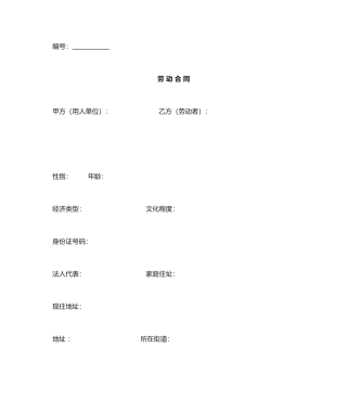 最新劳动合同电子版