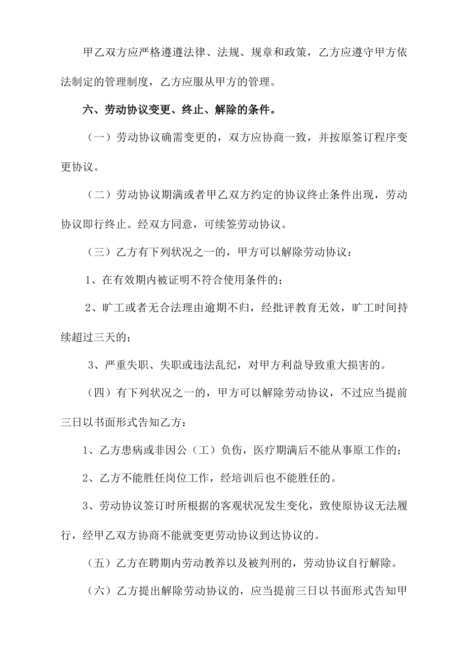临时工劳动合同书_第2页