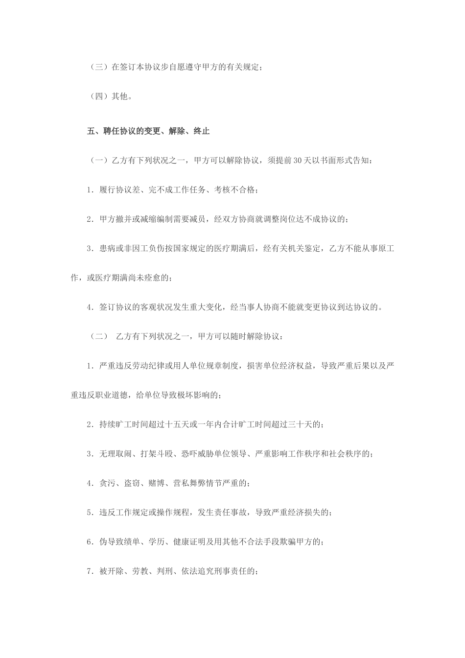 临时工劳动用工合同_第2页