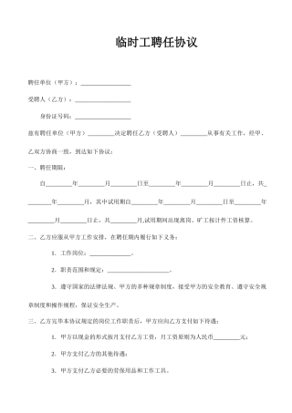 临时工聘用合同