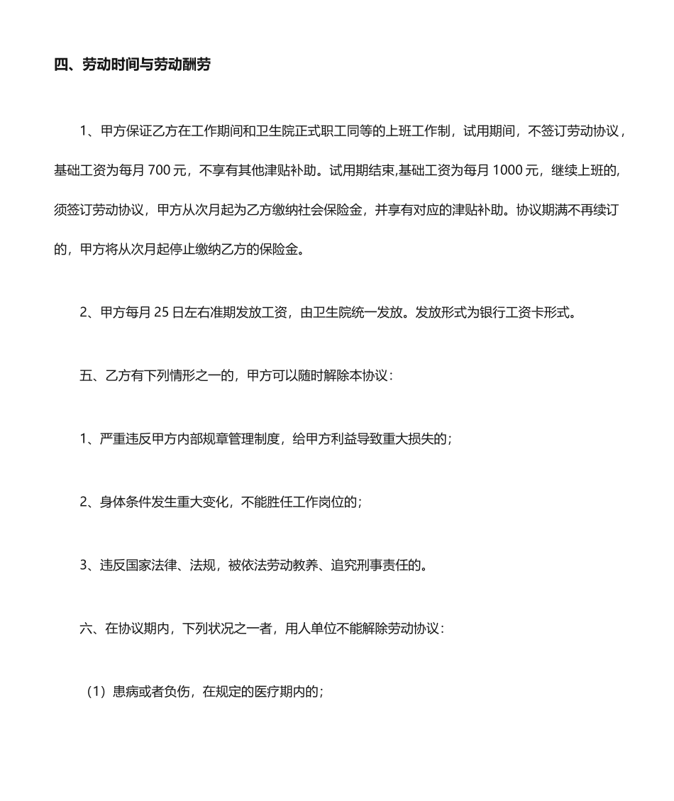 临时工聘用合同协议书_第2页