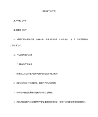 临时雇工合同书