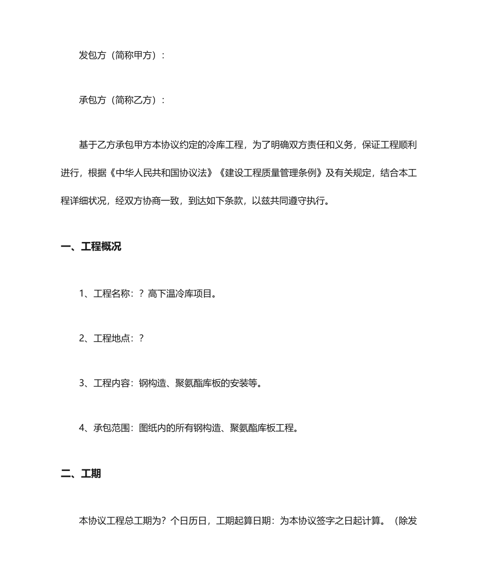最新冷库施工合同_第2页
