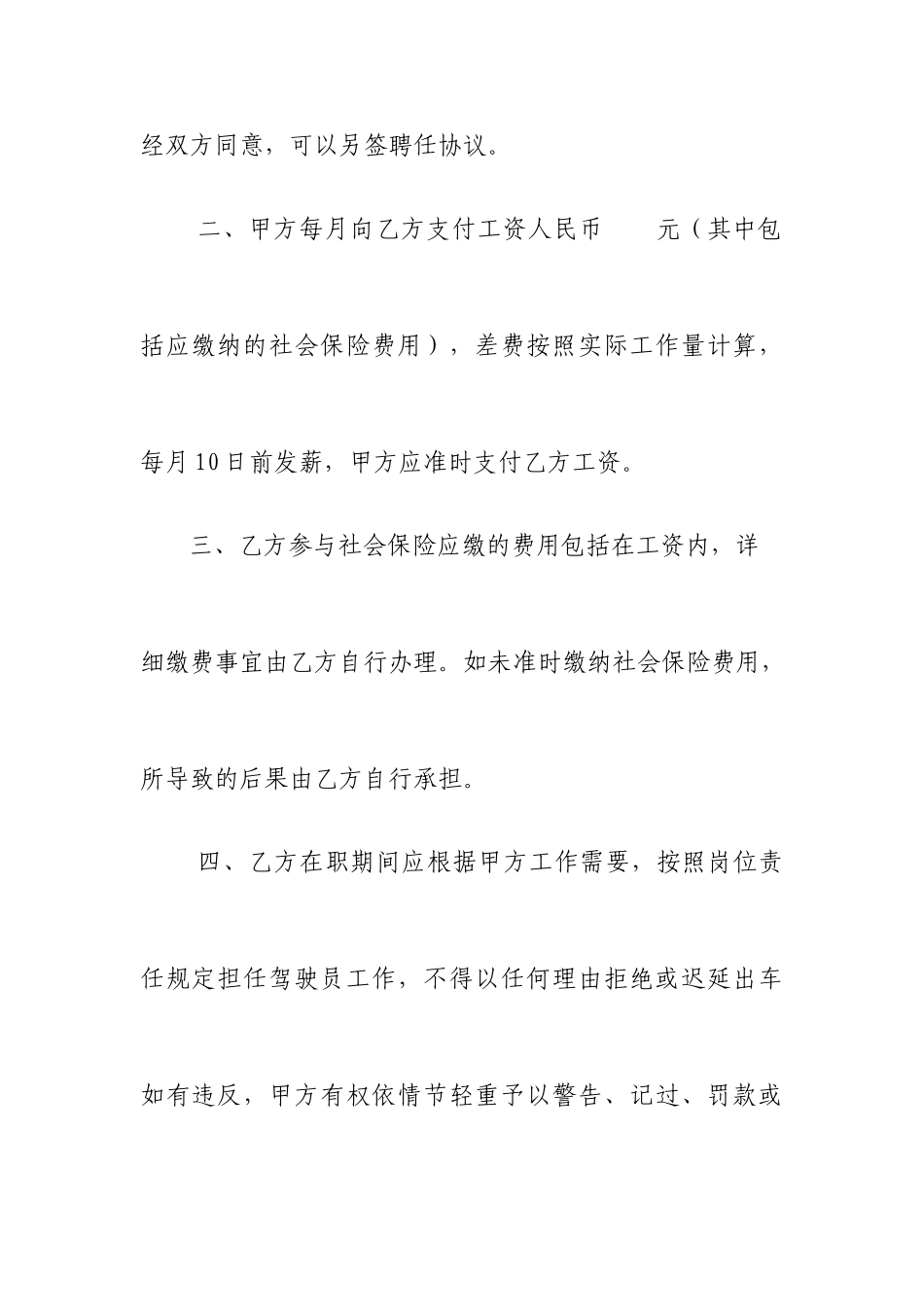 临时聘用司机合同_第2页