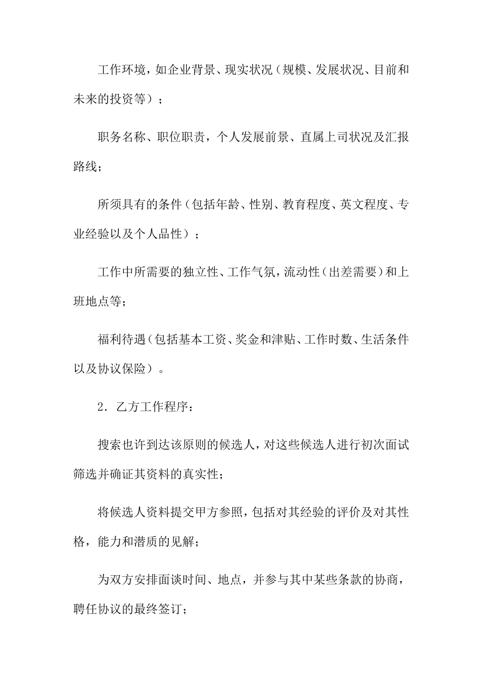 最新猎头服务合同_第2页