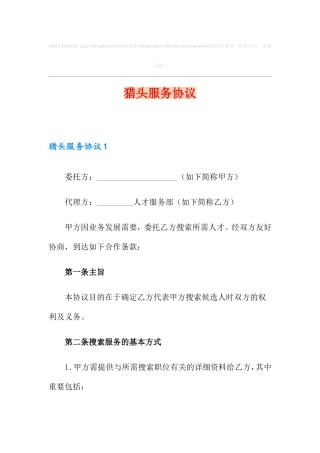 最新猎头服务合同