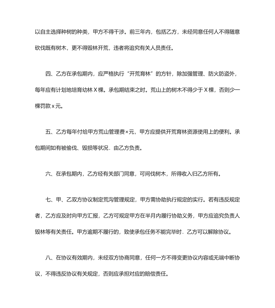 最新林地承包合同_第2页