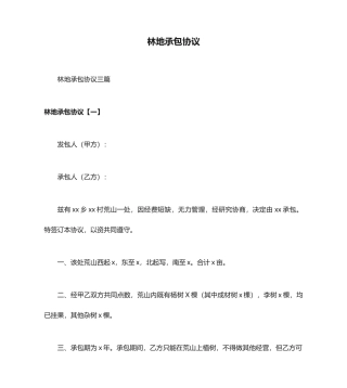 最新林地承包合同