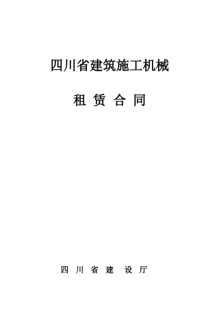 最新龙门吊租赁合同