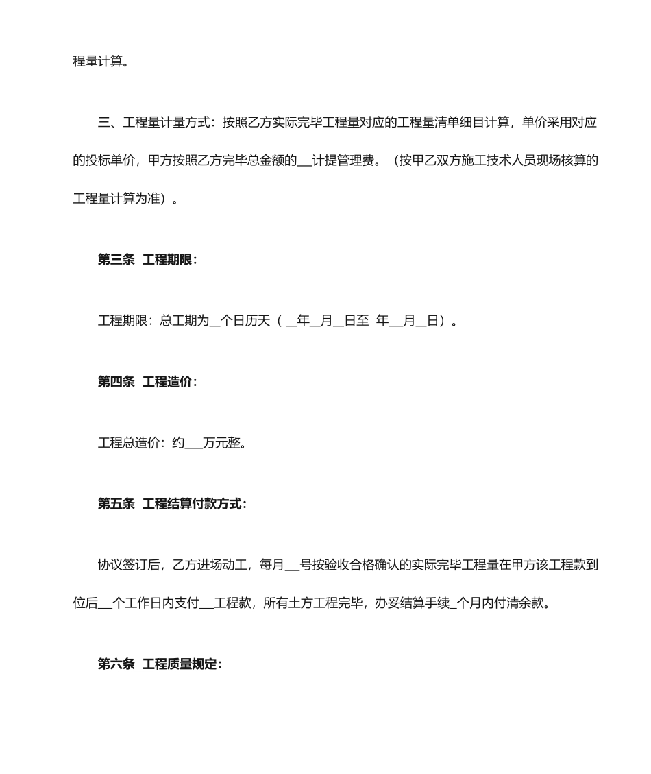 最新路基施工合同_第2页