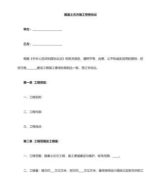 最新路基施工合同