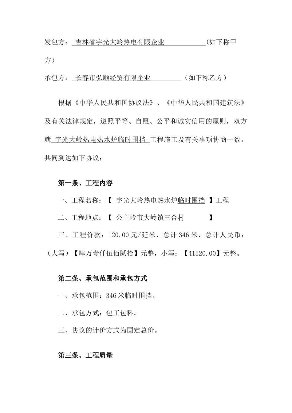 临时围挡施工合同_第2页