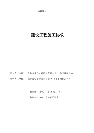 临时围挡施工合同