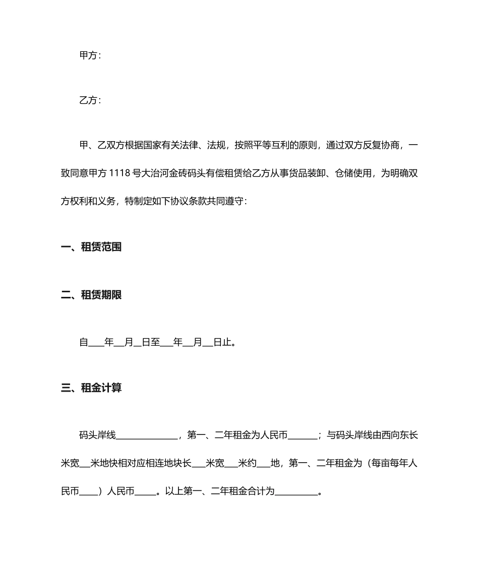 最新码头租赁合同_第1页