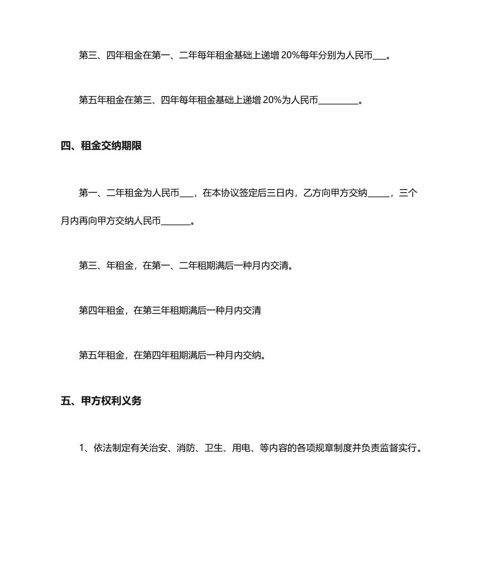 最新码头租赁合同_第2页