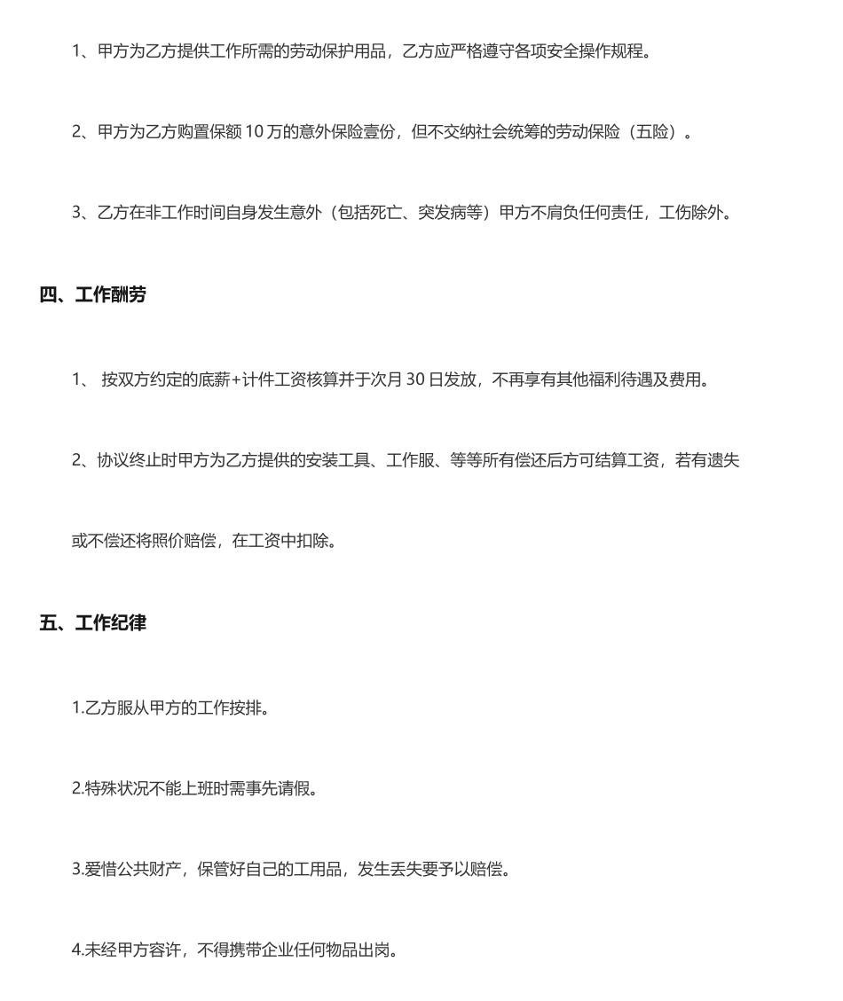 临时用工劳动合同_第2页