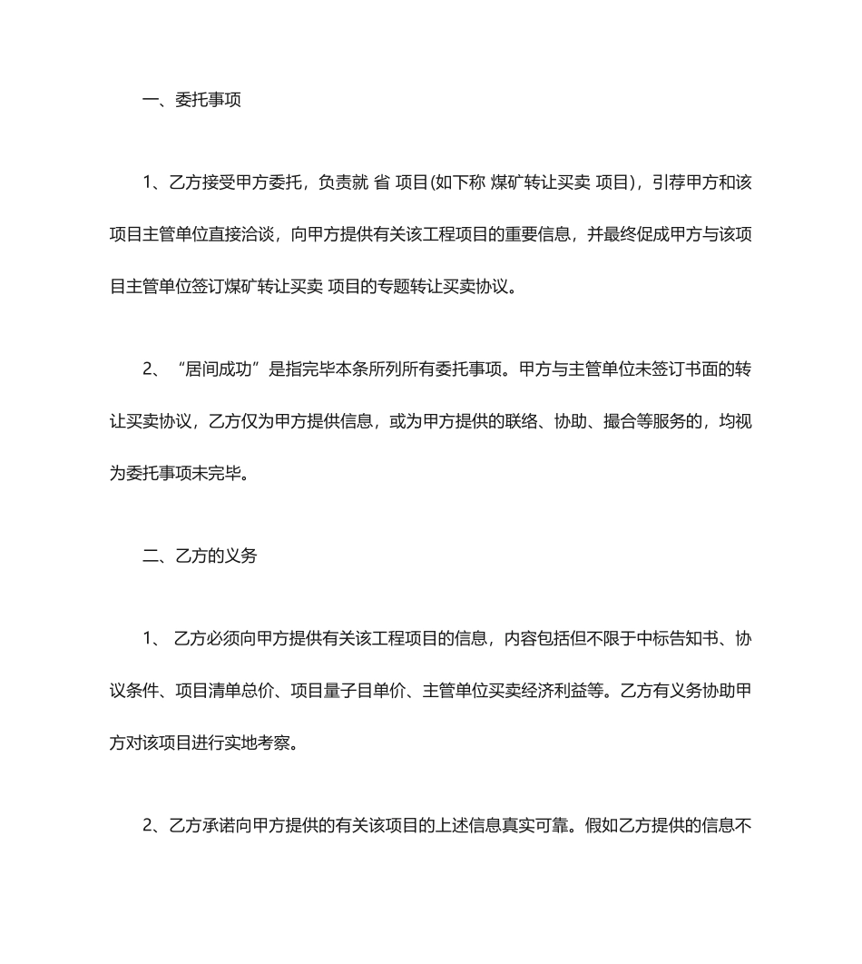 最新煤矿买卖居间合同_第2页