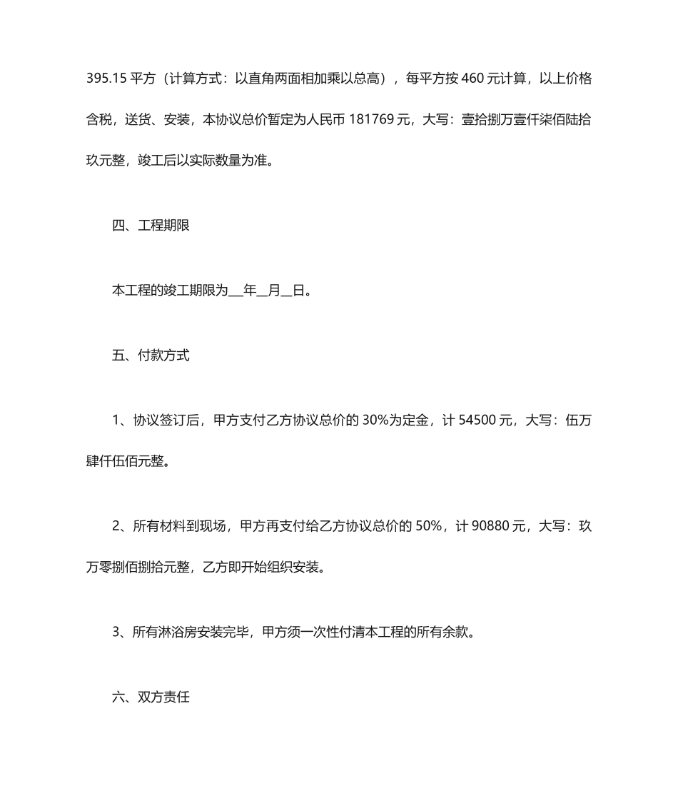 淋浴房销售安装合同_第2页