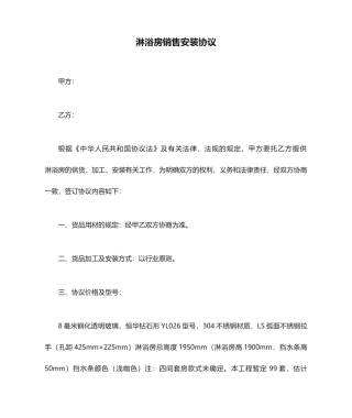 淋浴房销售安装合同