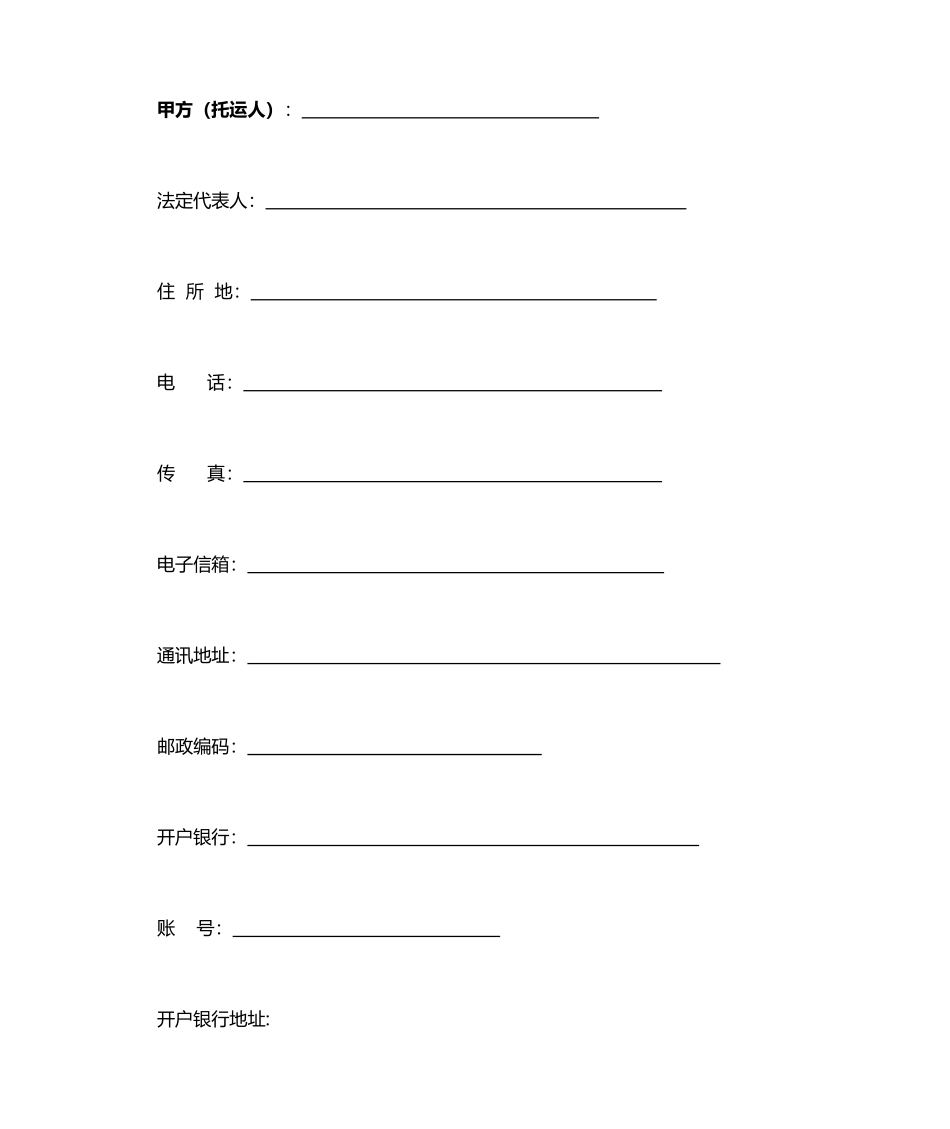 最新煤炭运输合同_第2页