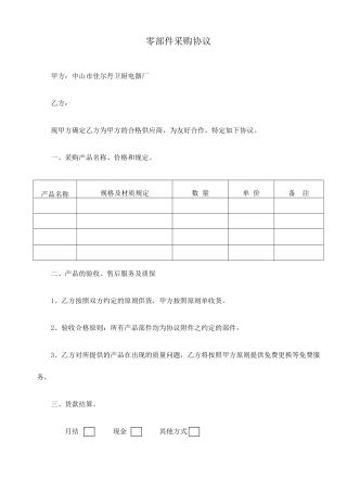 零部件采购合同