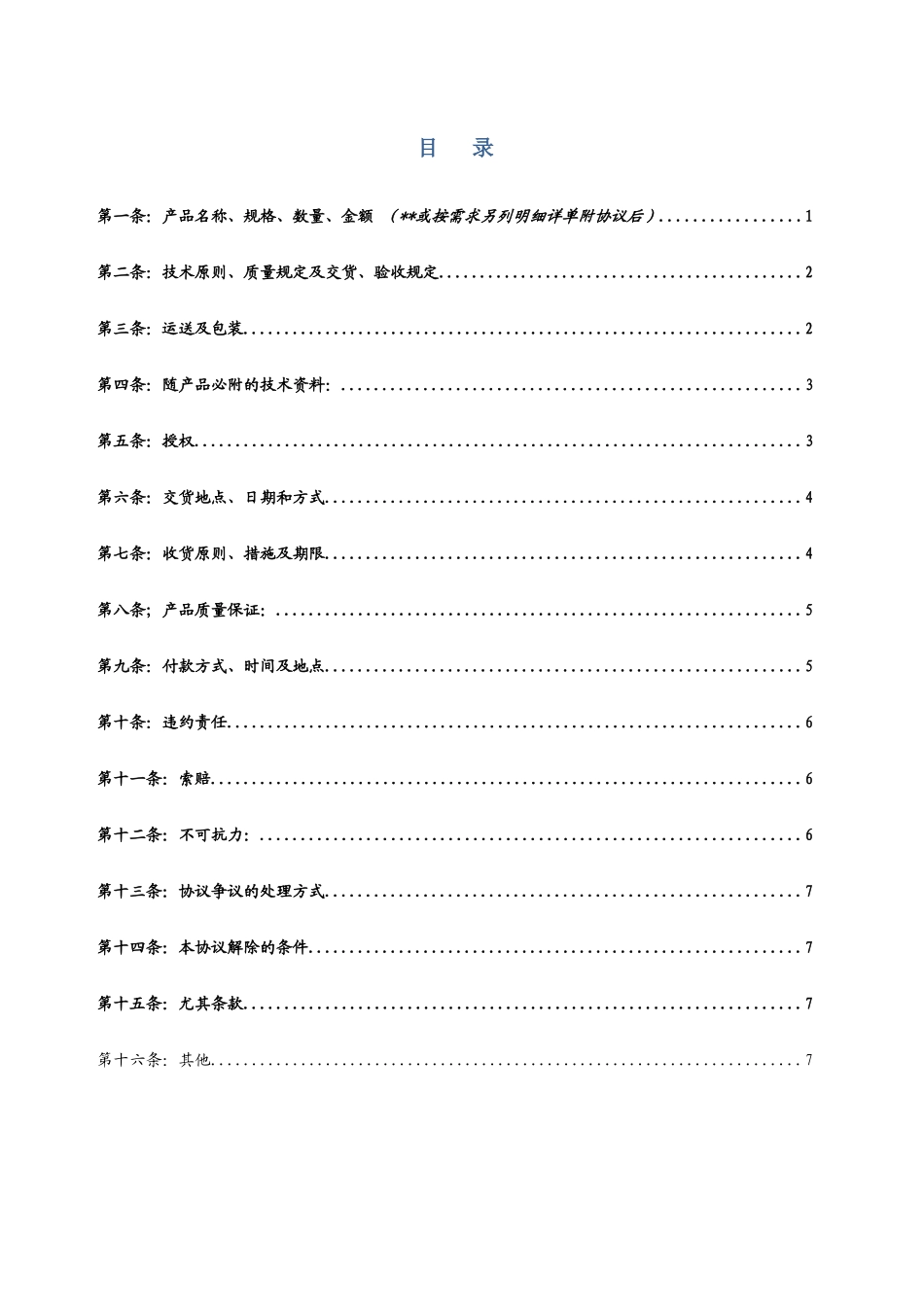 最新门窗合同范本_第2页