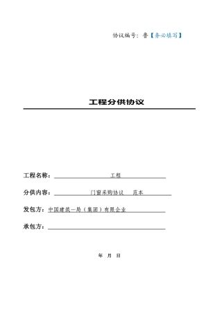 最新门窗合同范本