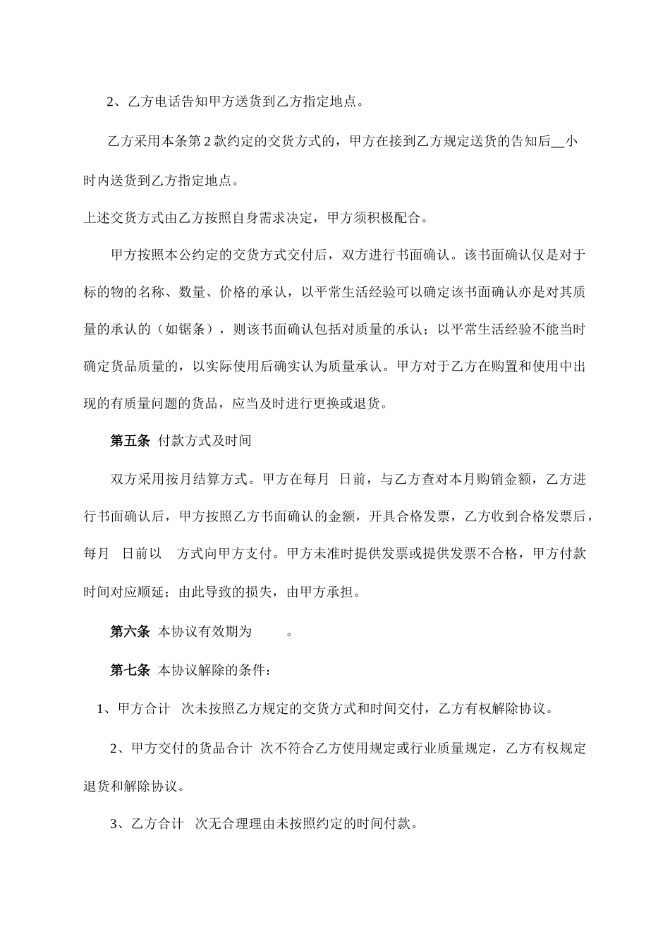 零部件购销合同_第2页