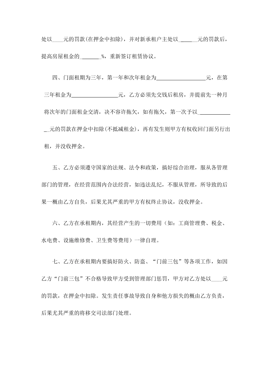 最新门面租赁合同_第2页