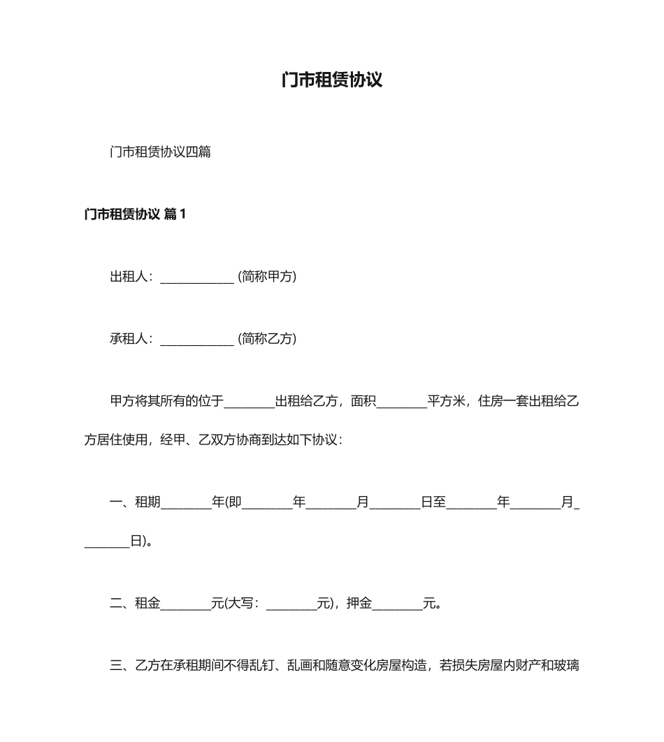 最新门市租赁合同_第1页