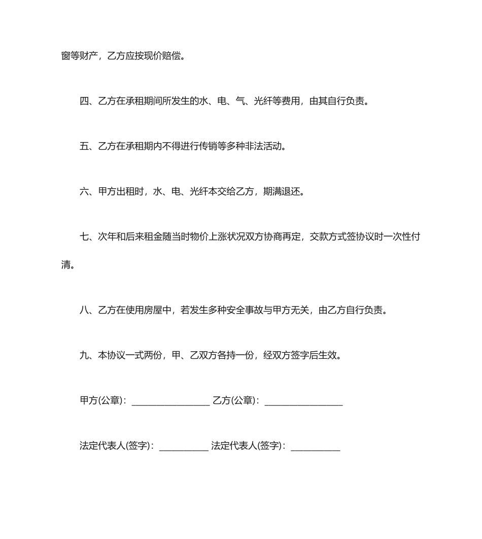 最新门市租赁合同_第2页