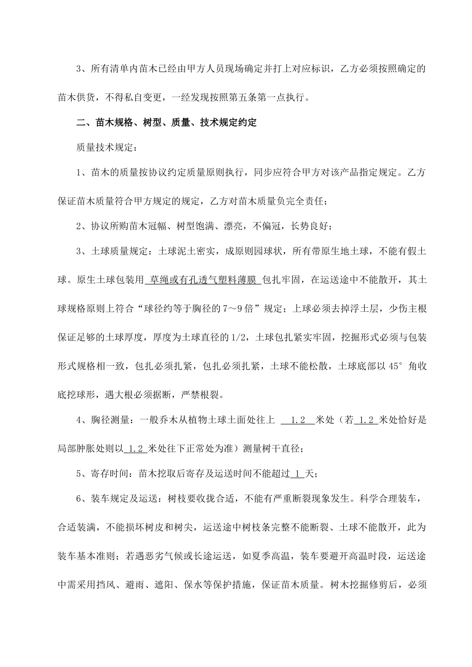 最新苗木采购合同_第2页