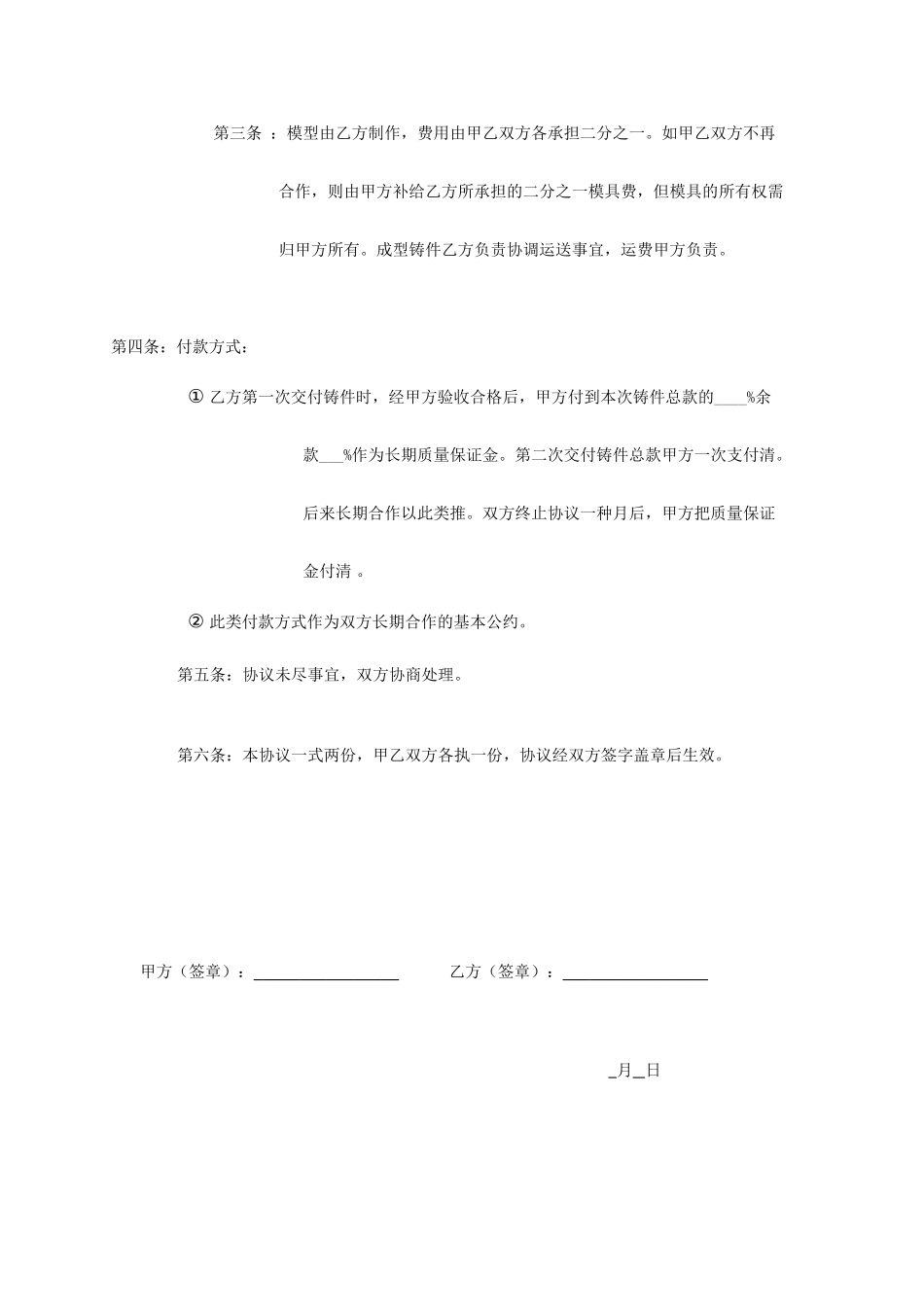 零件加工合同书_第2页