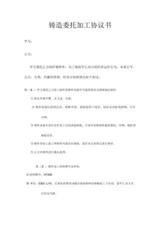 零件加工合同书